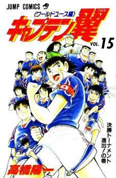 Captain Tsubasa World Youth